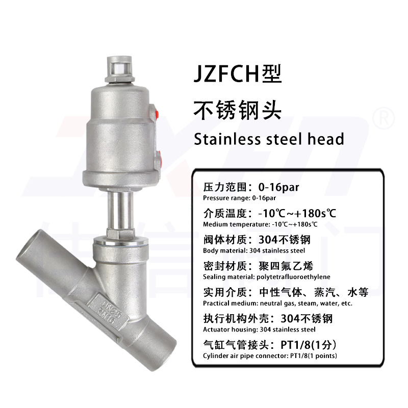 JZFCH-全不锈钢气动角座阀(C型气缸)